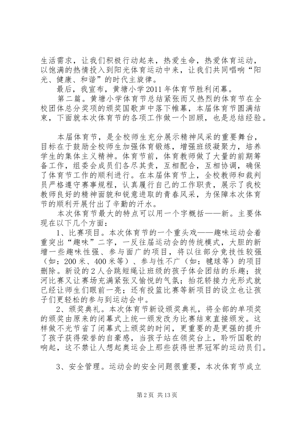 黄塘小学体育节闭幕式校长讲话稿_第2页