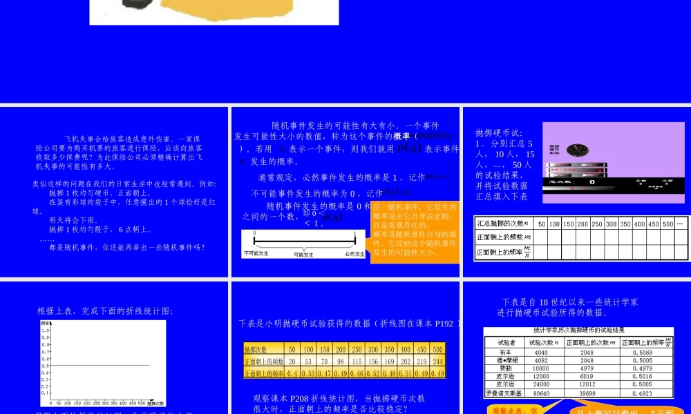 七年级数学可能性第2课时课件 鲁教版 课件