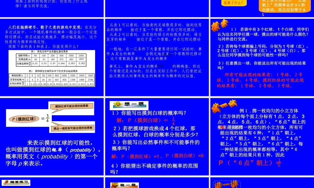 七年级数学可能性第2课时课件 鲁教版 课件