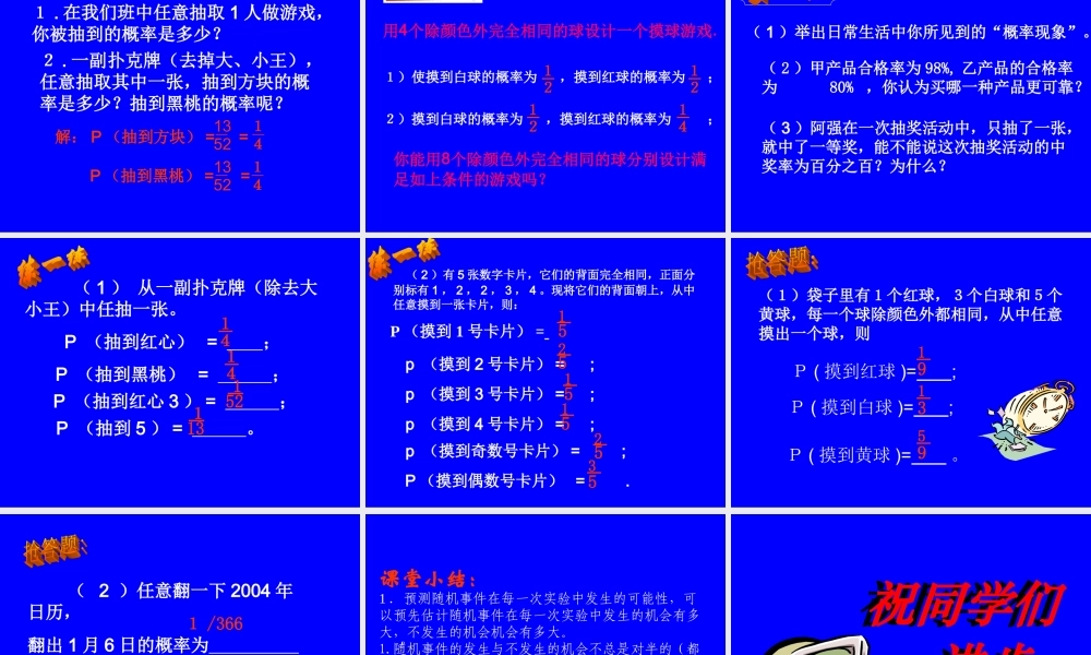 七年级数学可能性第2课时课件 鲁教版 课件