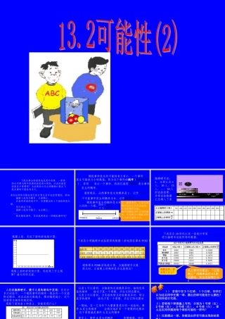 七年级数学可能性第2课时课件 鲁教版 课件