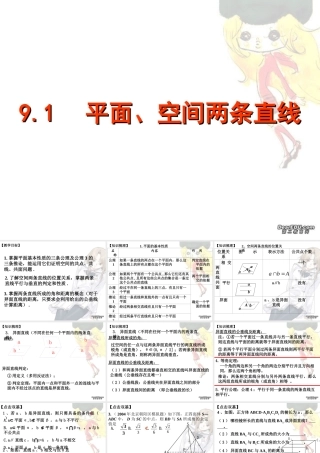 平面 空间两条直线高考数学第一轮复习课件 人教版 课件