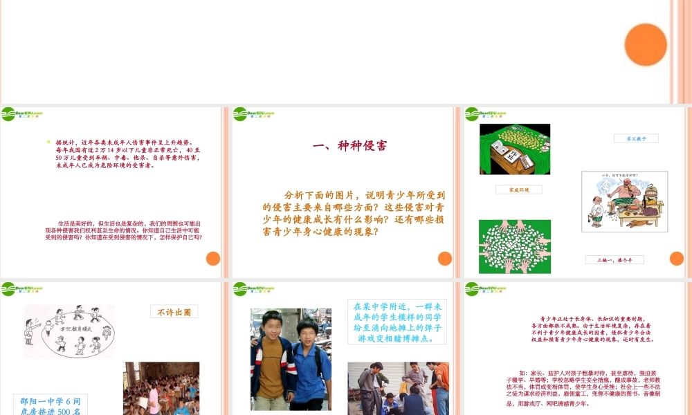 八年级政治下册 五单元第二节(法律对未成年人的特殊保护)课件 湘师版 课件