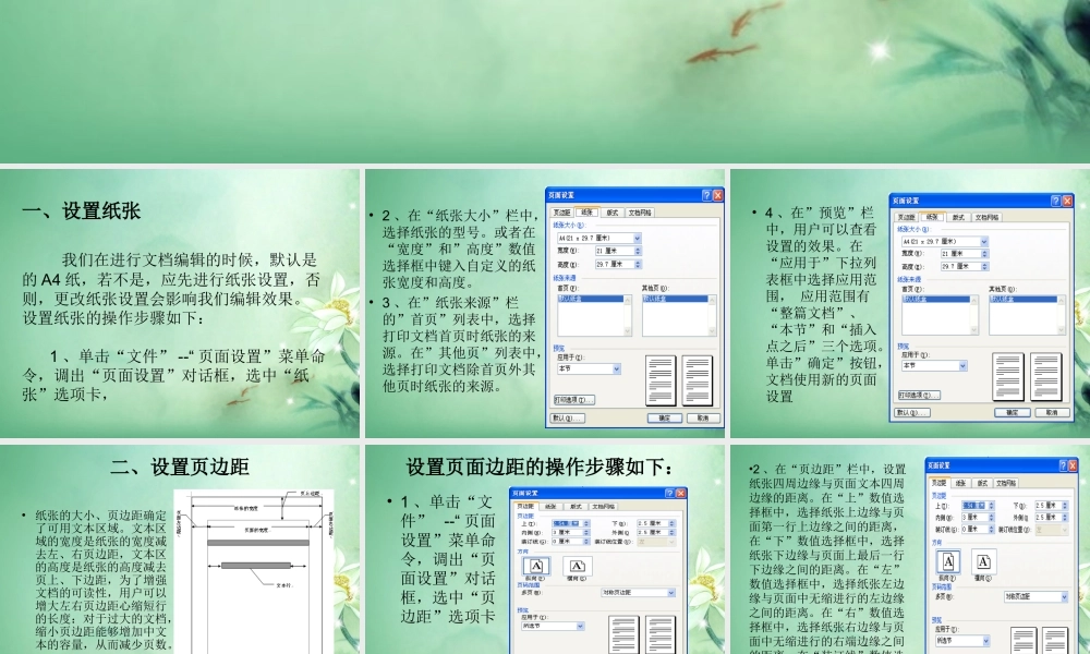 初中信息技术(第九节 页面设置)课件 新人教版 课件