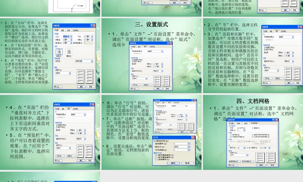初中信息技术(第九节 页面设置)课件 新人教版 课件
