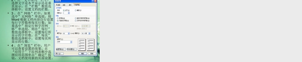 初中信息技术(第九节 页面设置)课件 新人教版 课件