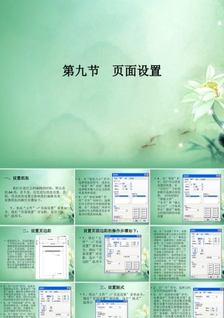 初中信息技术(第九节 页面设置)课件 新人教版 课件