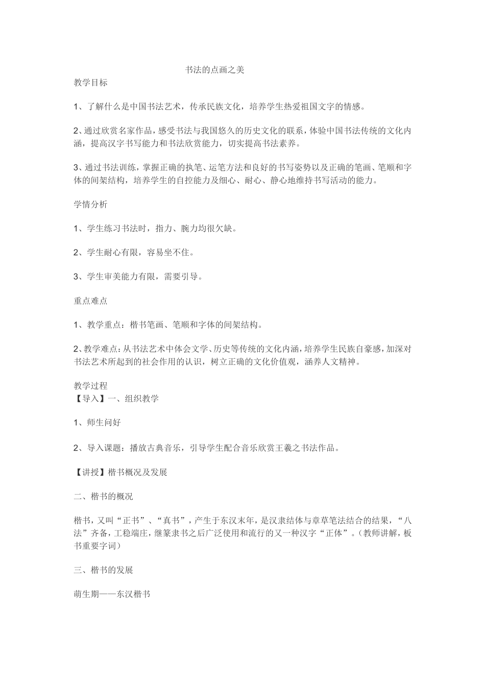 书法的点画之美_第1页