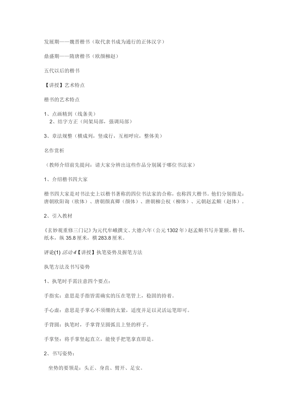 书法的点画之美_第2页