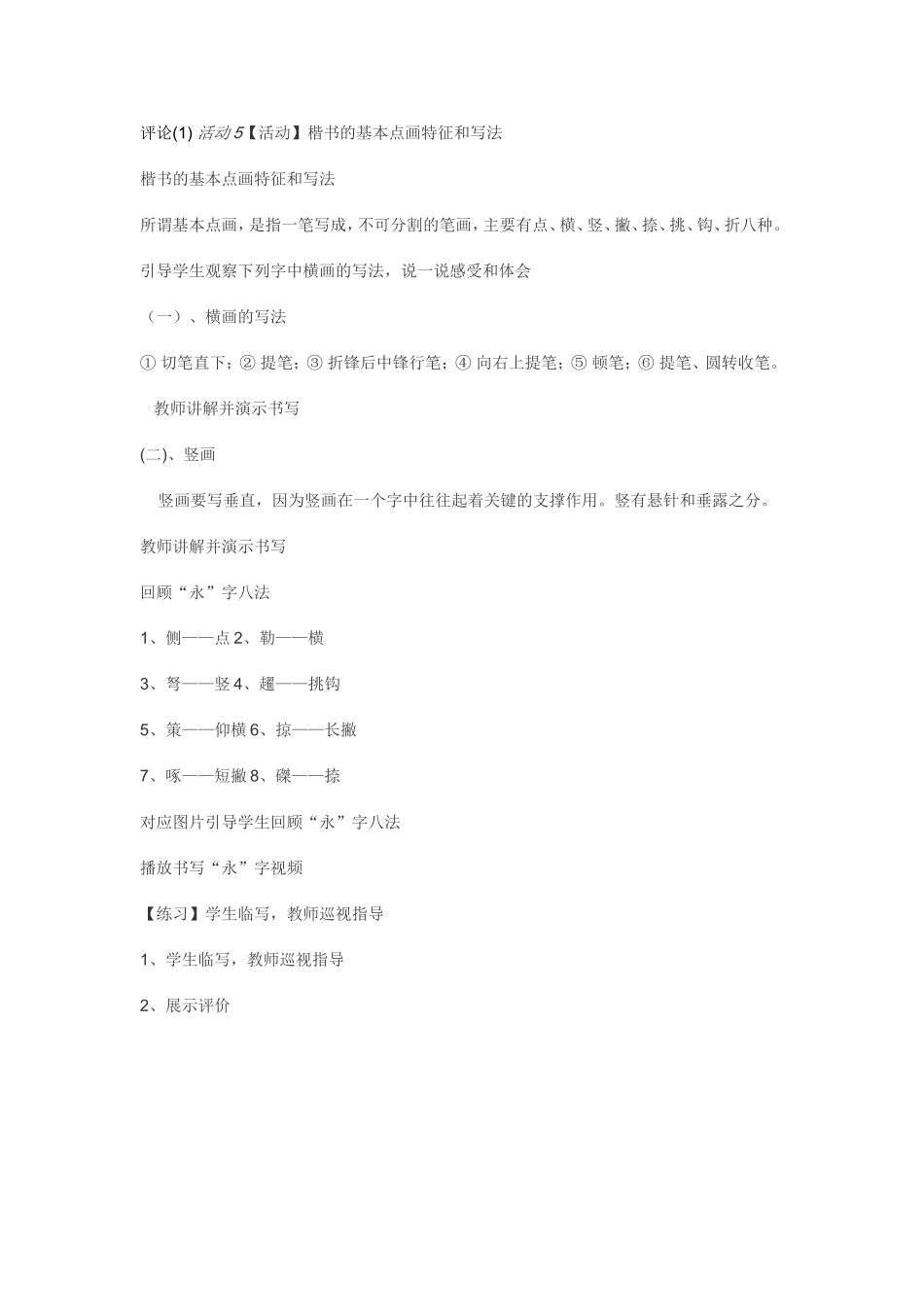 书法的点画之美_第3页