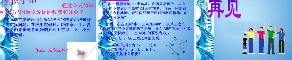 八年级数学上册 3.蚂蚁怎样走最近课件 北师大版 课件