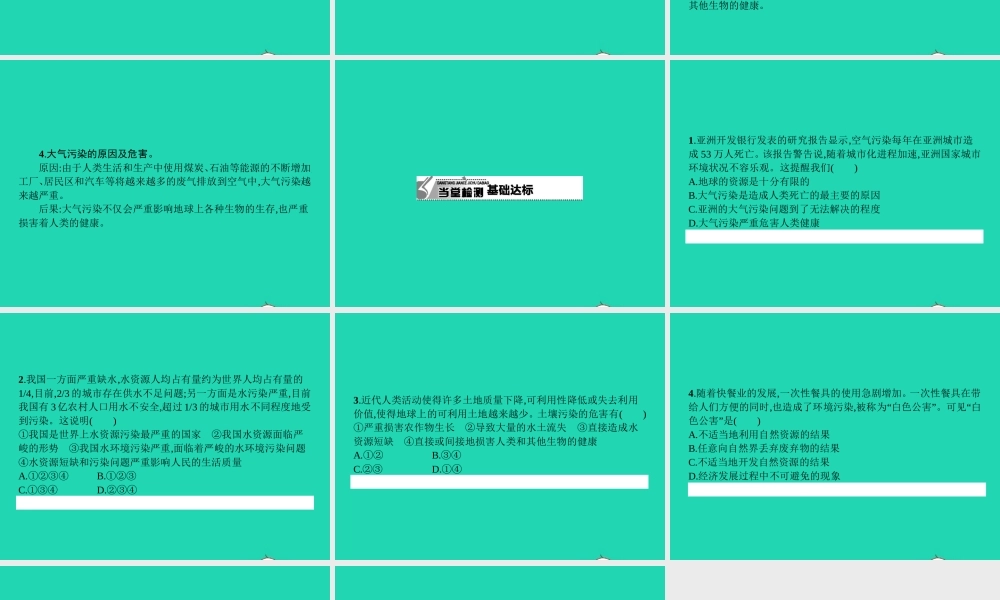 八年级政治下册 第一单元 自然的声音 2 哭泣的自然(第2课时)课件 教科版 课件