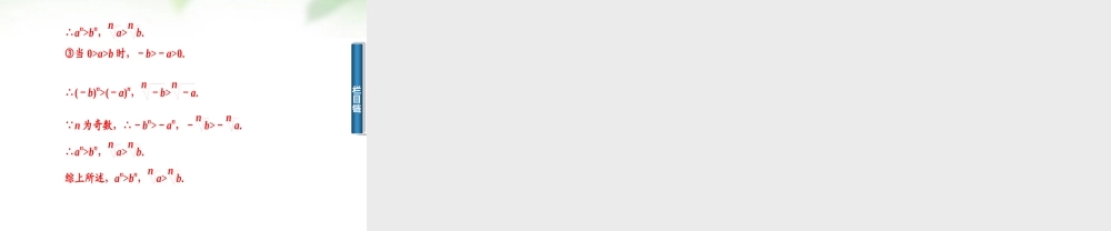 数学 3.1.2不等式的性质及应用课件 新人教A版必修5 课件