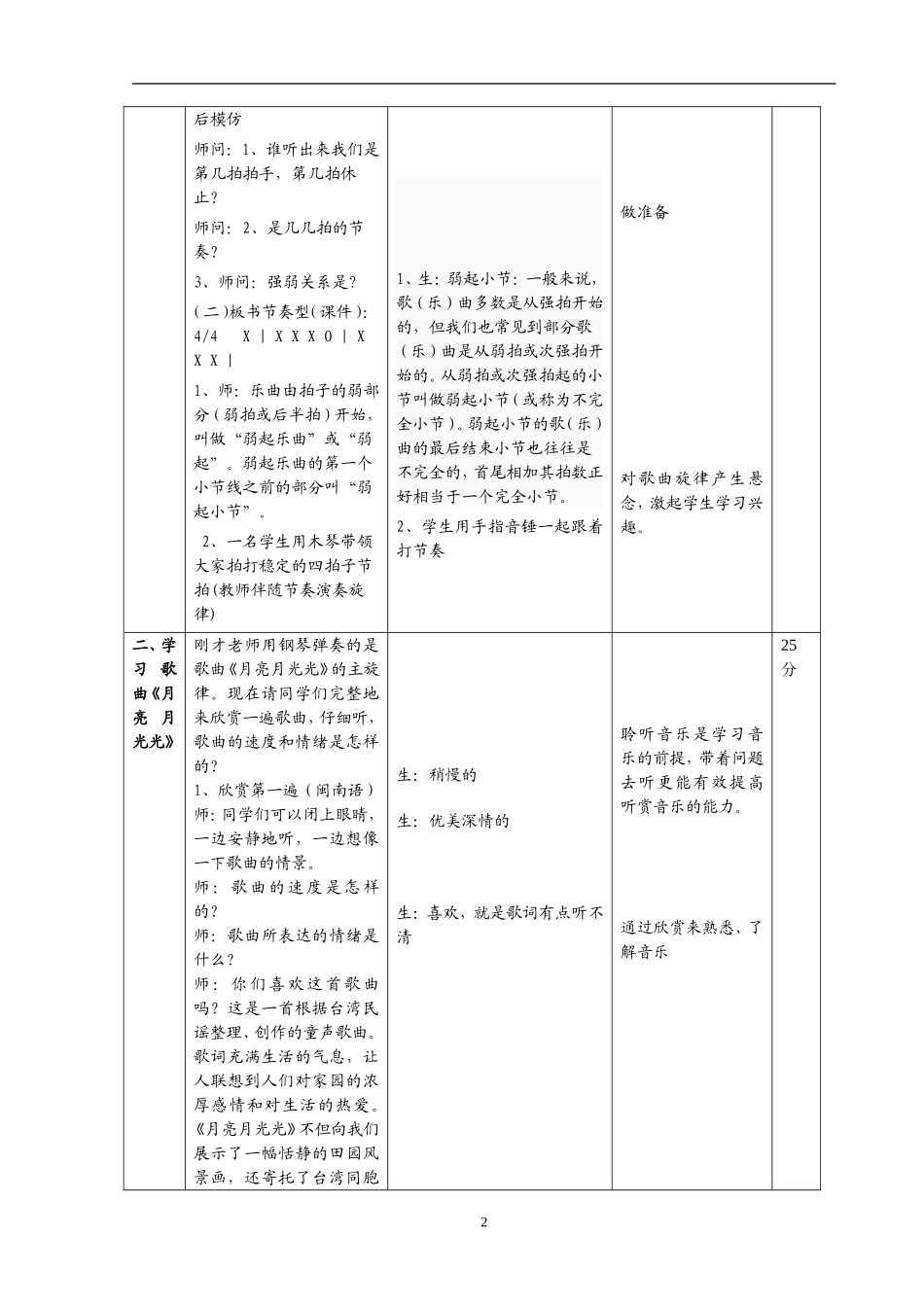 月亮月光光教案_第2页