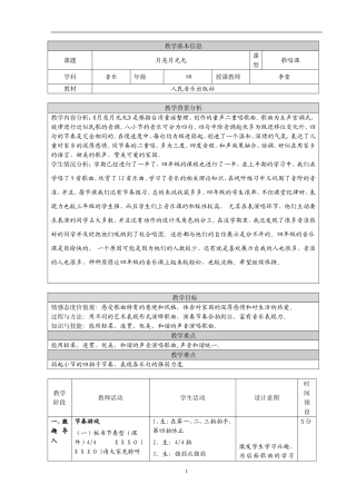 月亮月光光教案