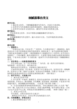 细腻描摹出美文