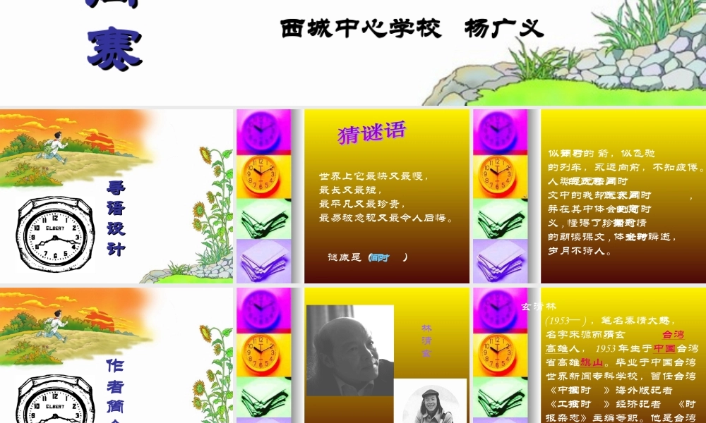 和时间赛跑PPT课件