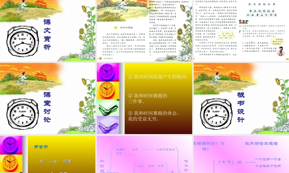 和时间赛跑PPT课件