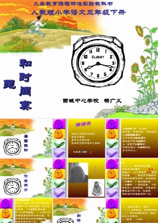 和时间赛跑PPT课件