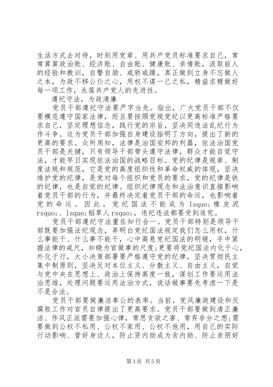 基础领导严于律己发言稿_第3页