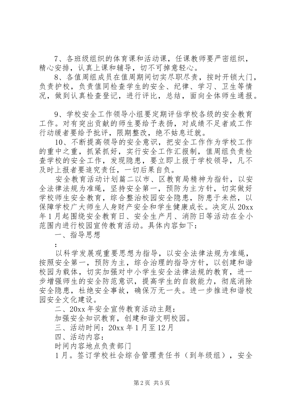 安全教育月活动计划_第2页