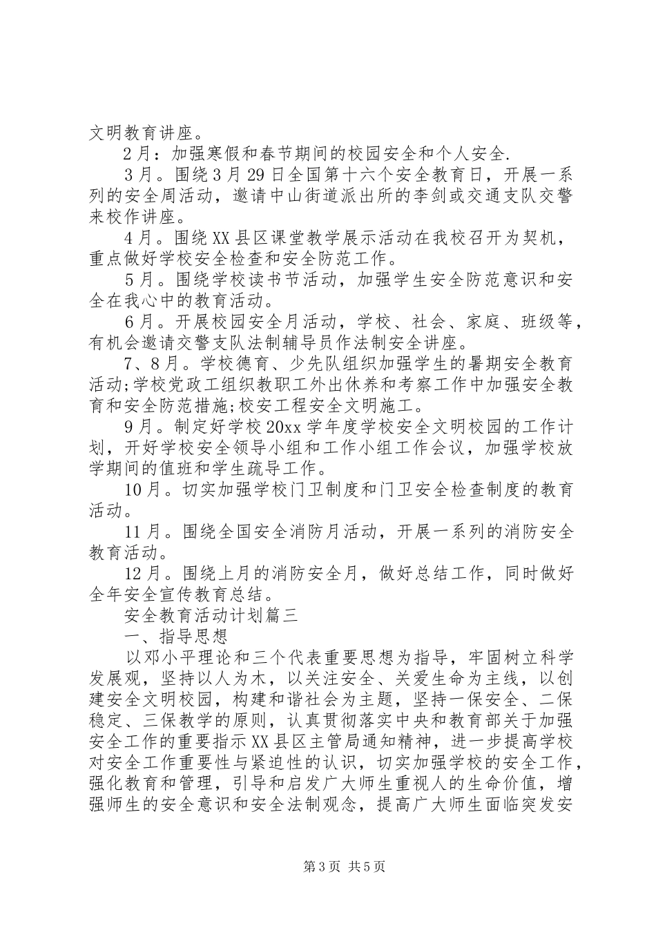 安全教育月活动计划_第3页