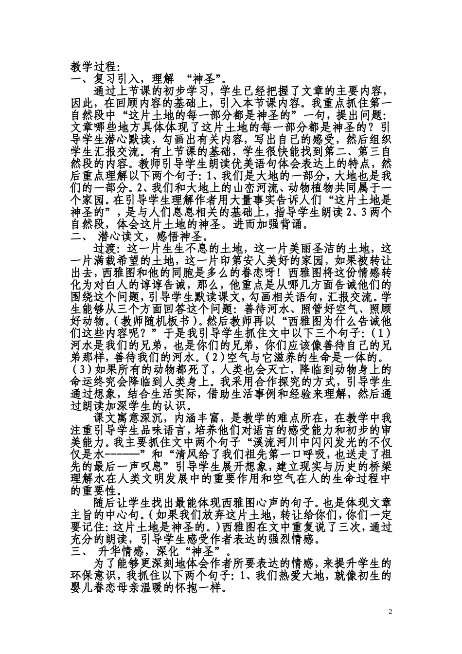 《这片土地是神圣的》说课稿[1]_第2页