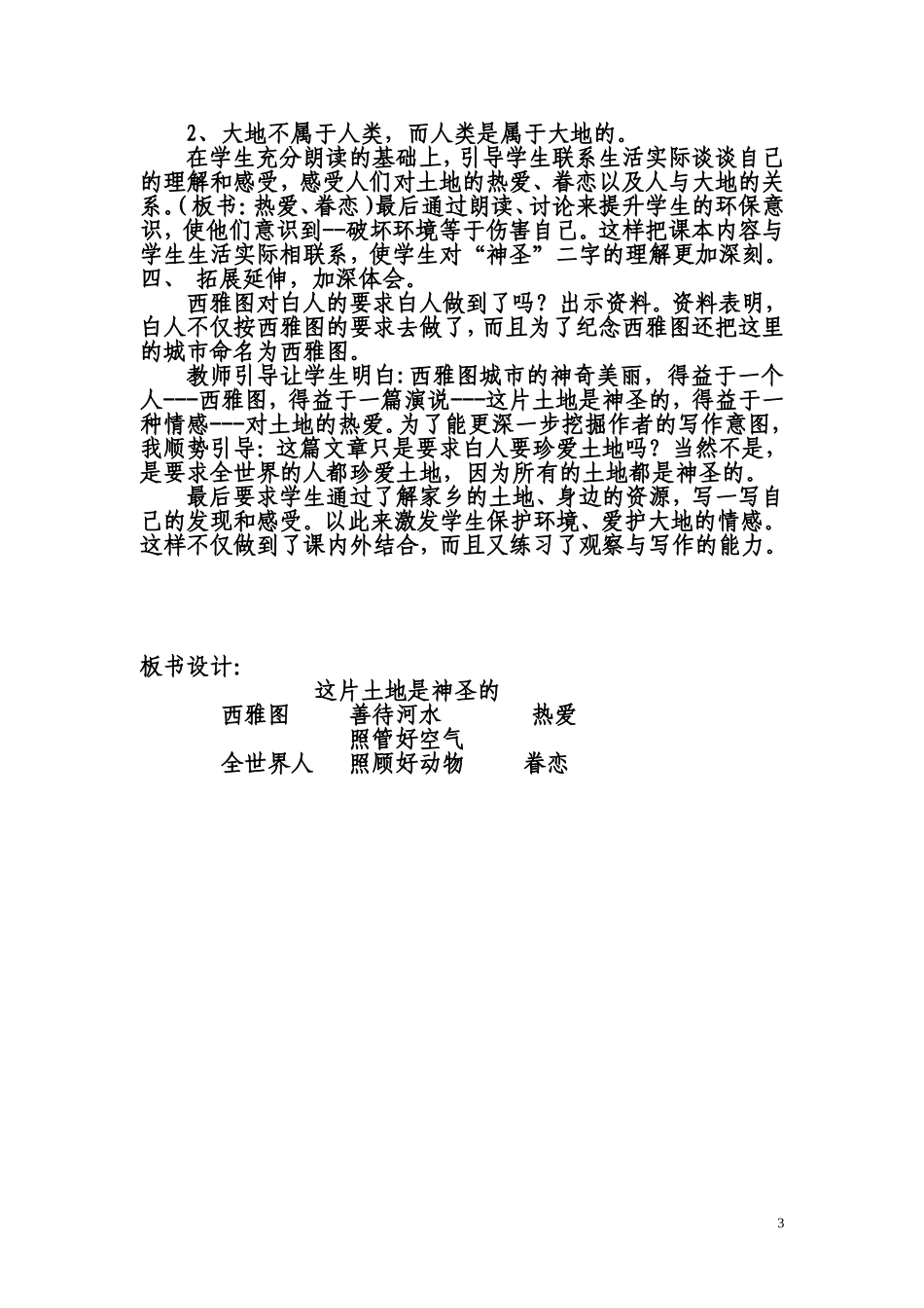 《这片土地是神圣的》说课稿[1]_第3页