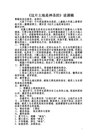 《这片土地是神圣的》说课稿[1]