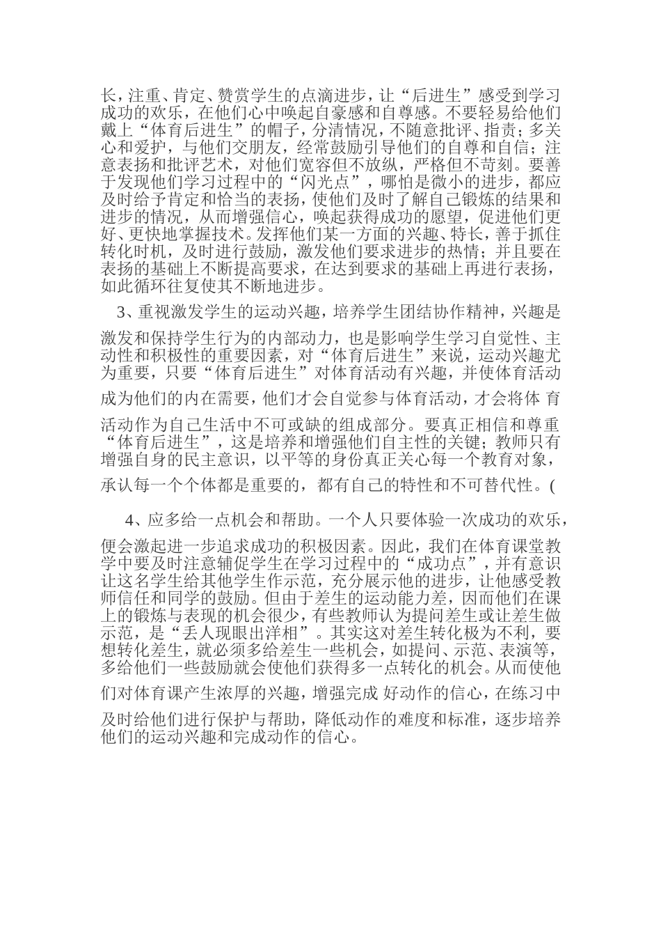 后进生转化。_第2页