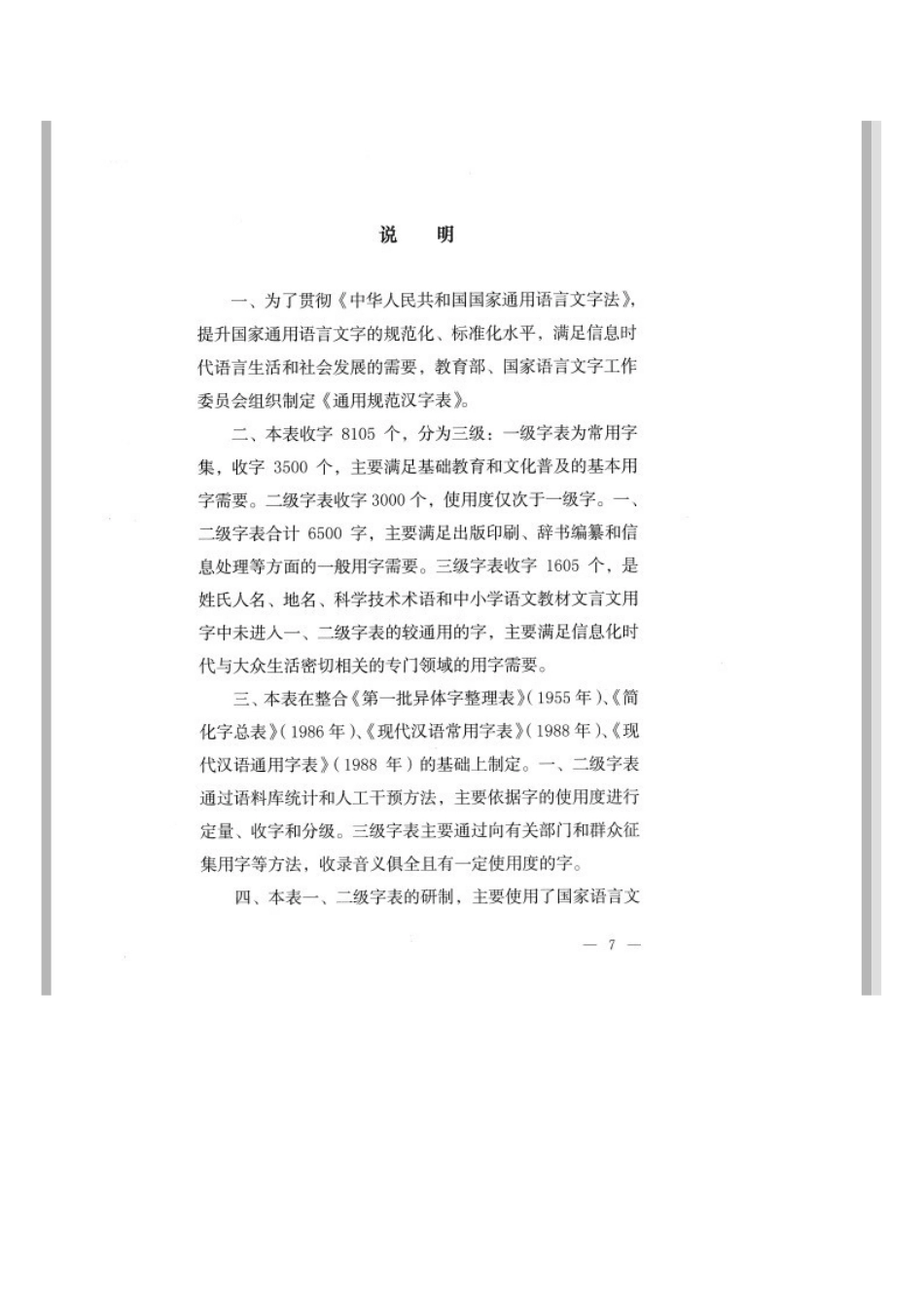 通用规范汉字表_2013_最新_第2页