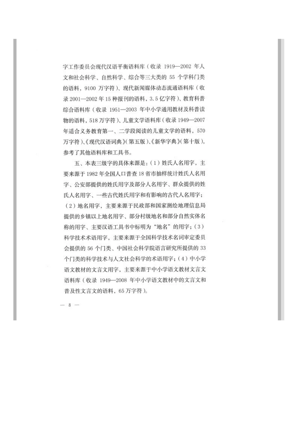 通用规范汉字表_2013_最新_第3页