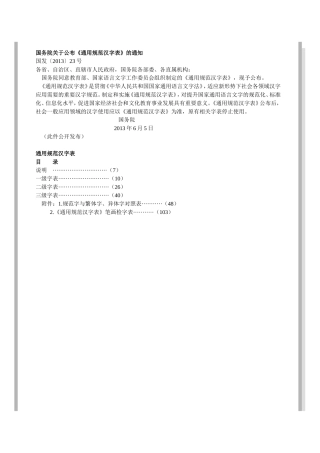 通用规范汉字表_2013_最新