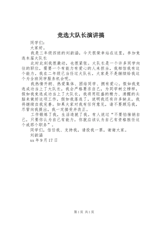 竞选大队长演讲搞