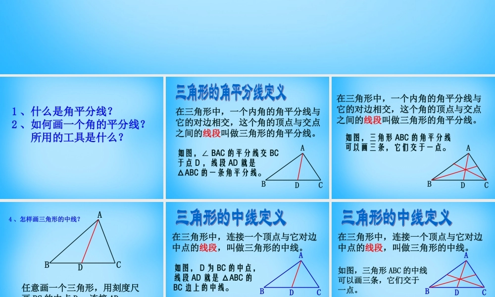 八年级数学上册 1.1 认识三角形课件 (新版)浙教版 课件