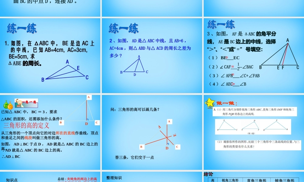 八年级数学上册 1.1 认识三角形课件 (新版)浙教版 课件