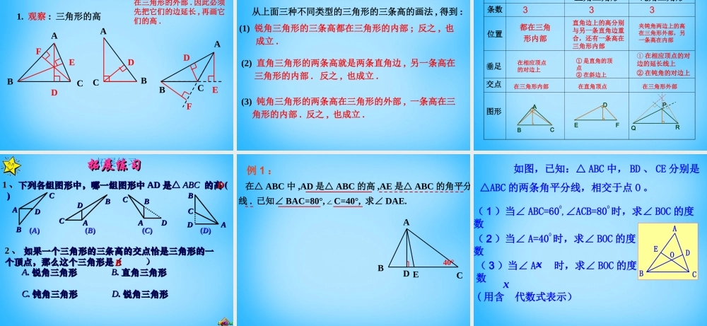 八年级数学上册 1.1 认识三角形课件 (新版)浙教版 课件