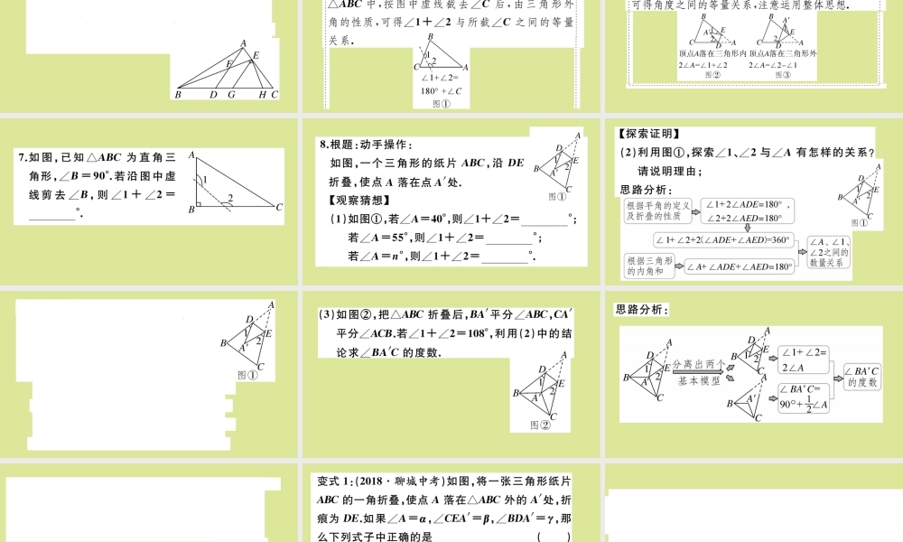 八年级数学上册 第七章 平行线的证明 微专题：三角形内、外角的综合问题作业课件 (新版)北师大版 课件