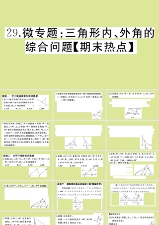 八年级数学上册 第七章 平行线的证明 微专题：三角形内、外角的综合问题作业课件 (新版)北师大版 课件