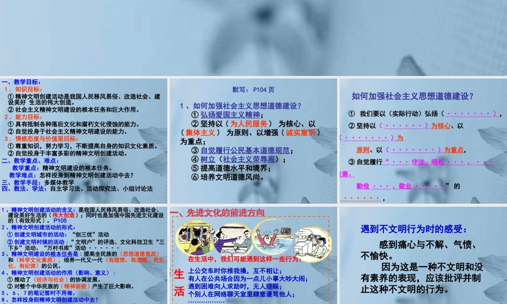 九年级政治全册 第八课 第2框(灿烂的文明之花)课件 新人教版 课件