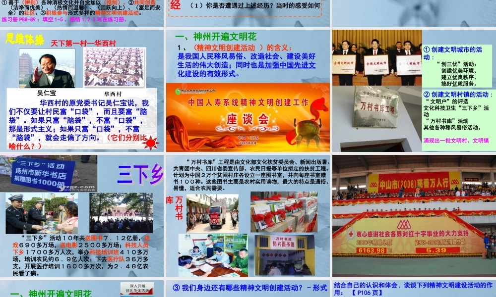 九年级政治全册 第八课 第2框(灿烂的文明之花)课件 新人教版 课件