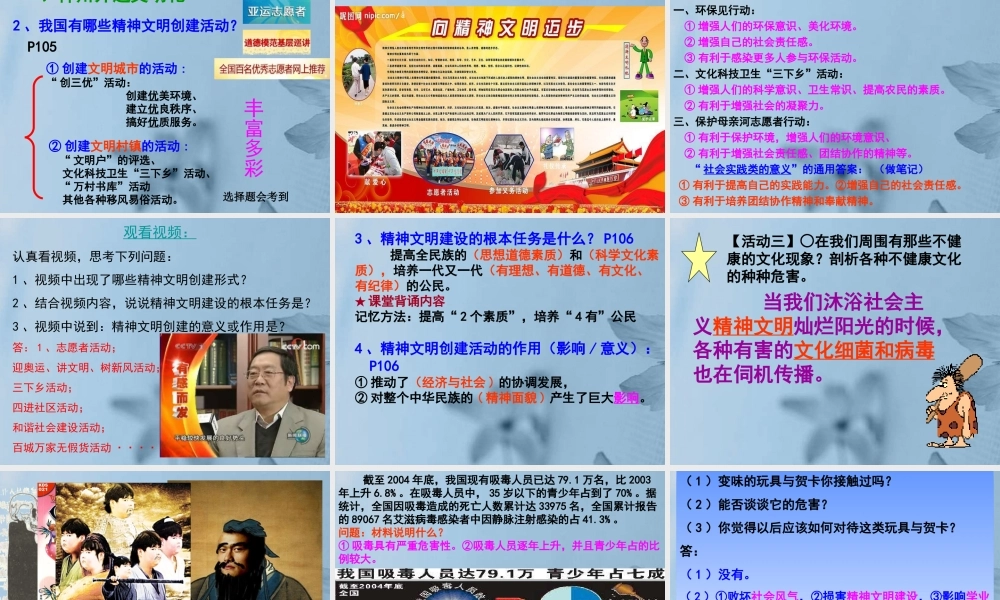 九年级政治全册 第八课 第2框(灿烂的文明之花)课件 新人教版 课件