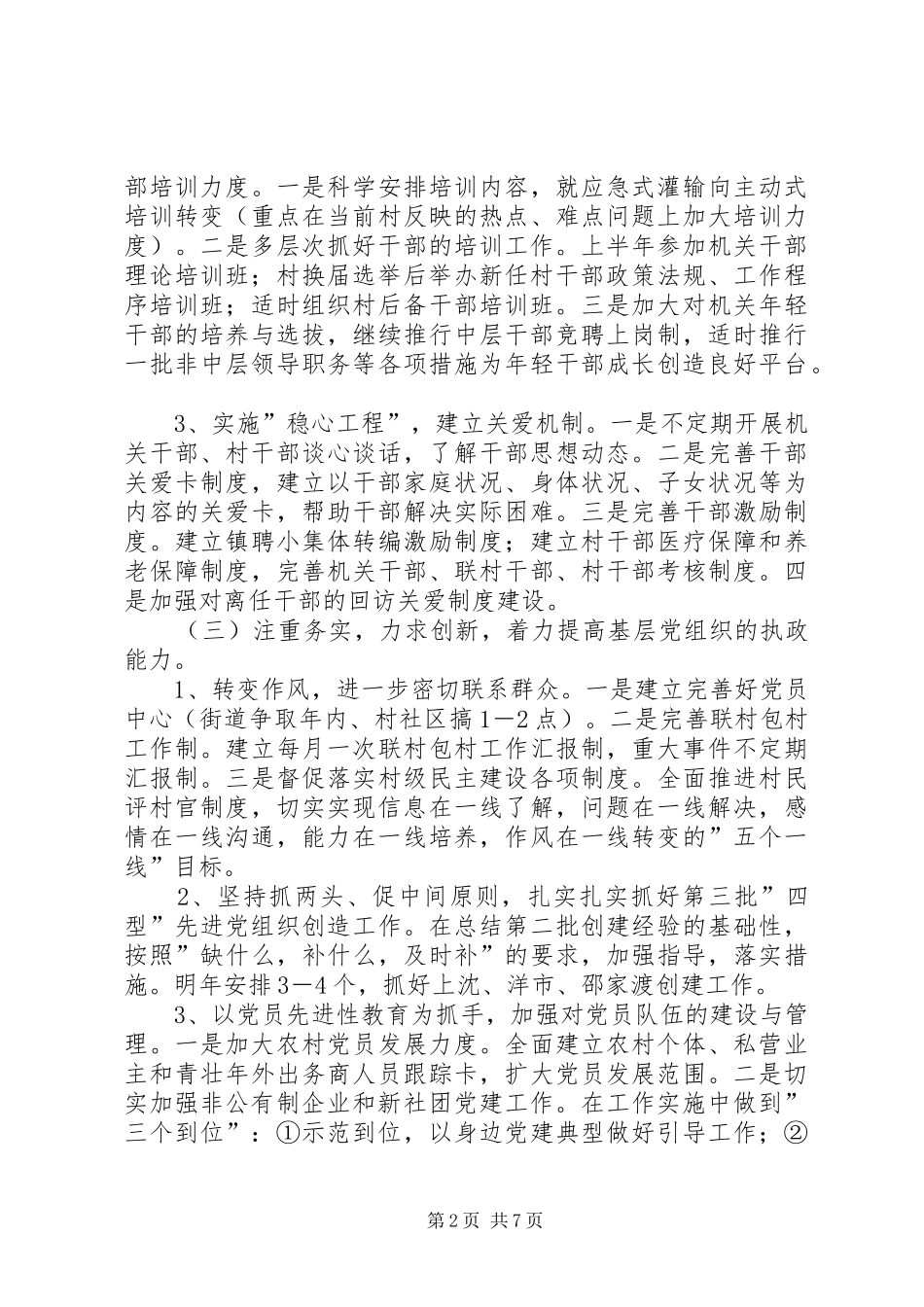 街道基层组织党建工作要点计划_第2页