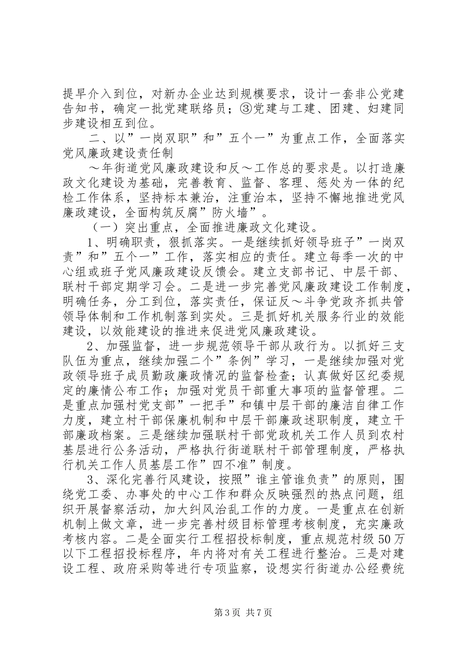 街道基层组织党建工作要点计划_第3页