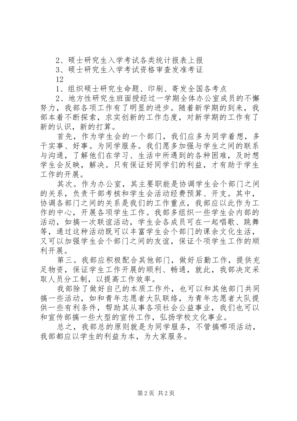 研究生处年度工作计划_第2页