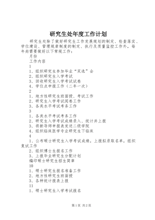 研究生处年度工作计划