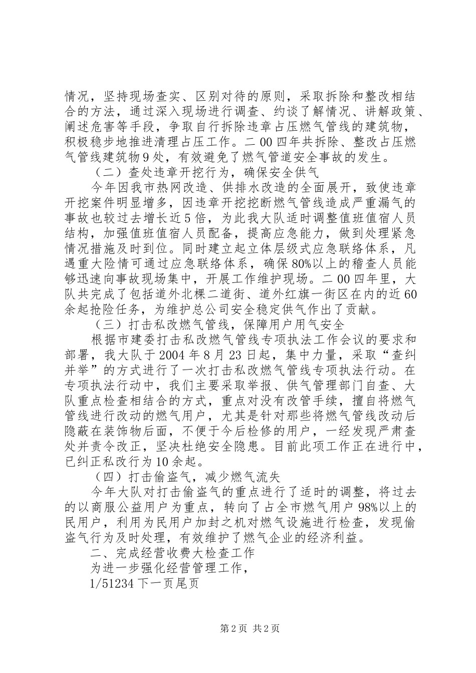 工作总结及工作安排_第2页