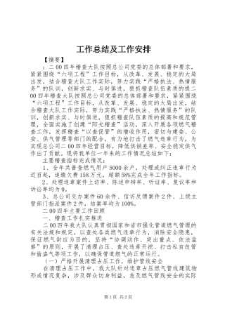 工作总结及工作安排