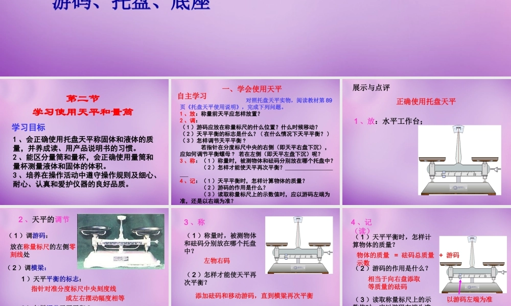 八年级物理全册 5.2 学习使用天平和量筒课件 (新版)沪科版 课件