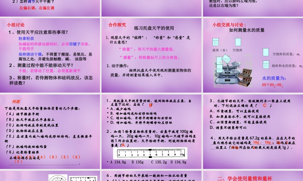 八年级物理全册 5.2 学习使用天平和量筒课件 (新版)沪科版 课件